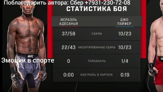 Исраэль Адесанья - Джо Пайфер, полное видео боя на турнире UFC в Сиэтле