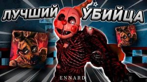 ГАЙД на ЛУЧШЕГО УБИЙЦУ ENNARD В Bite By Night Roblox!