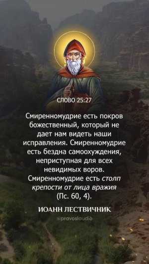 070 — Иоанн Лествичник - Аудиокнига, слушать