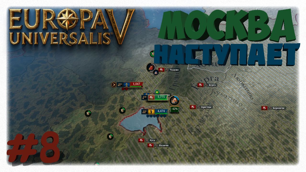 МОСКВА НАСТУПАЕТ! 🚩 | Разгром Белоозера, Пскова, Вязьмы и Смоленска в Europa Universalis 5 👑