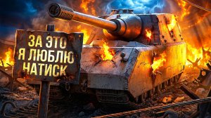 "Я ЗДЕСЬ МНОГО УРОНА ДАМ" / ЛЕВША ПОТЕЕТ В НАТИСКЕ НА ТВИНКЕ / СНОВА ТОПОВЫЕ БОИ НА ШТУГ МАУСЕ