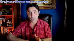 Эмиль Косман - Требования. Является ли Путин частью Клики? Цель Трампа: «Я — ТА САМАЯ Клика!»