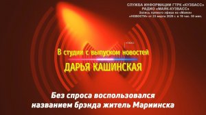 Без спроса воспользовался названием брэнда житель Мариинска