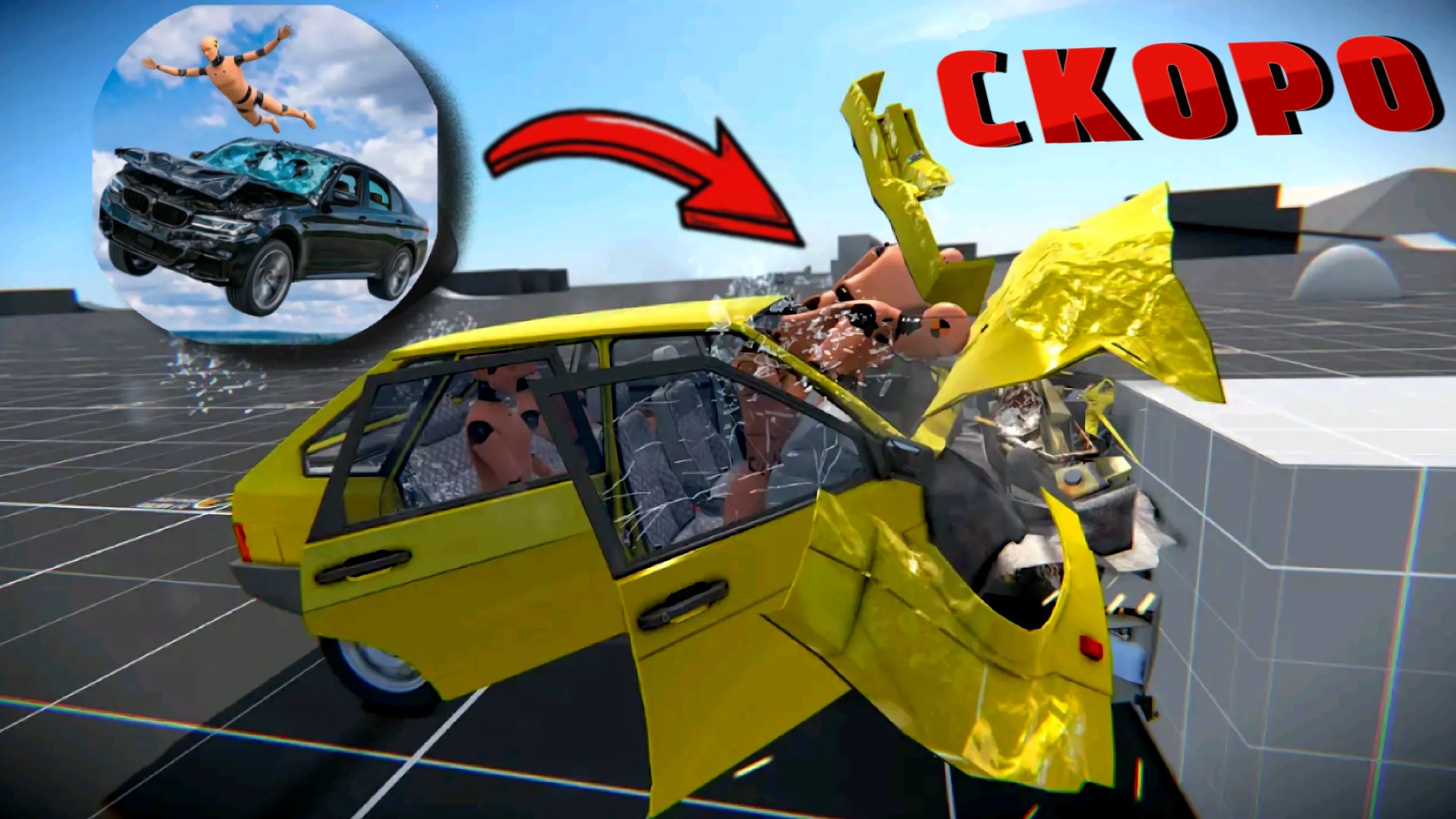 😱 НОВАЯ ИГРА ВЫШЛА (ЧАСТЬ 2) | КРАШ ТЕСТ СИМУЛЯТОР 3