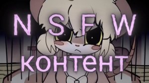 Terrible Mouse NSFW content Edit