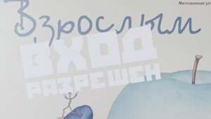 Взрослым вход разрешён! ☺️💕  #петербург #выставки  #мраморныйдворец #кудапойти  #интересныеместа