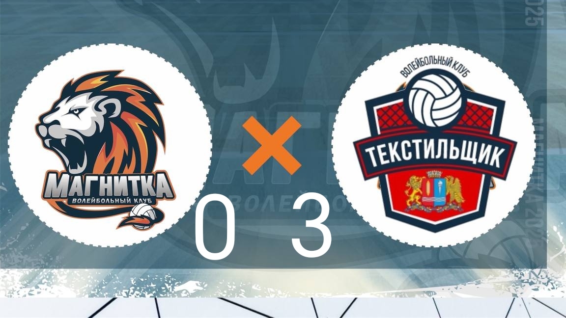 Магнитка - Текстильщик Иваново /Чемпионат России/ Высшая лига "А"