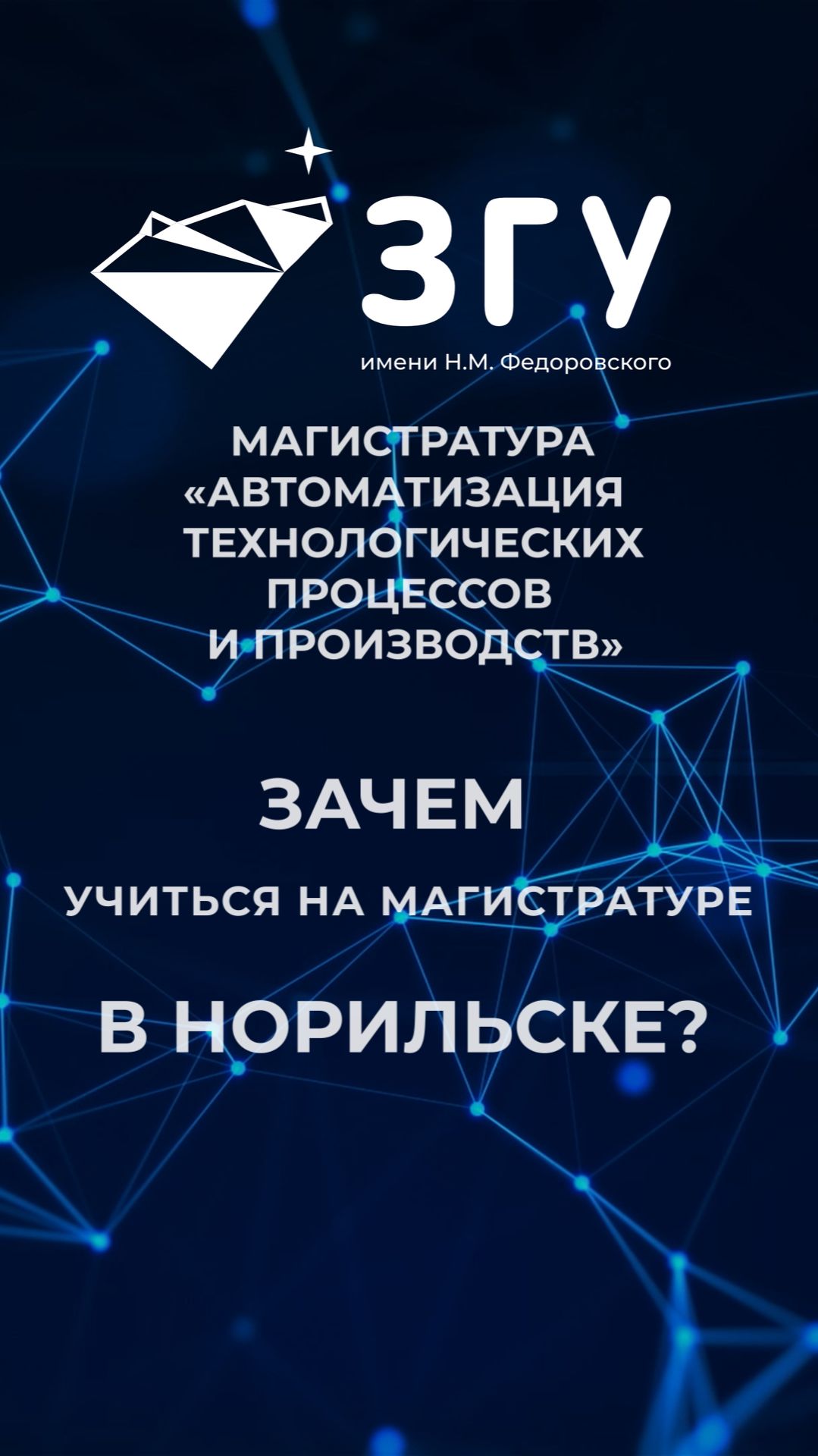 ЗАЧЕМ УЧИТЬСЯ ИМЕННО В НОРИЛЬСКЕ || АВТОМАТИЗАЦИЯ ТЕХНОЛОГИЧЕСКИХ ПРОЦЕССОВ И ПРОИЗВОДСТВ