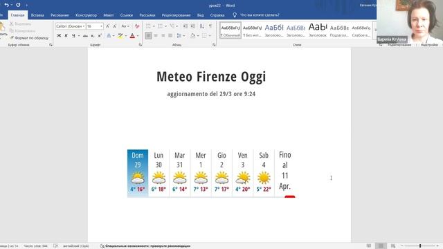 29 марта. Поток 72. Встреча с Евгенией