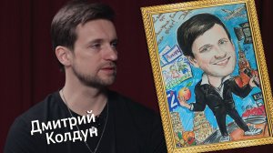 «Штрихи к портрету» (12+) | Гость — Дмитрий Колдун (29.03.26)