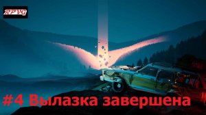 Прохождение Pacific Drive - Серия 4: Вылазка завершена