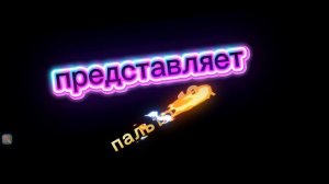 НОВОЕ ИНТРО!!!!!!