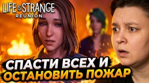 Life is Strange: Reunion - Долгожданное возвращение легенды
