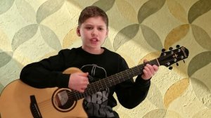 Вечная любовь - Агата Кристи. Миша 10 лет.