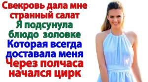 Свекровь приготовила мне ловушку! | Истории Из Жизни | Реальная История | Аудиокнига слушать