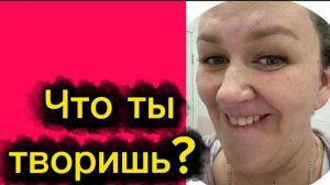 Что ты творишь?! 🤡Деревенский дневник.