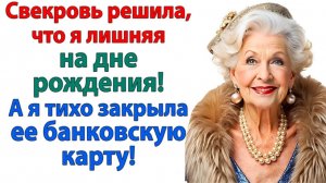 Свекровь решила унизить меня на дне рождения! | Истории Из Жизни | Реальная История | Аудиокнига