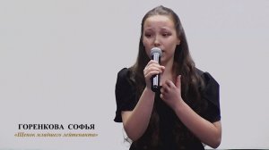 Горенкова Софья (г.Брянск) – «Щенок младшего лейтенанта»