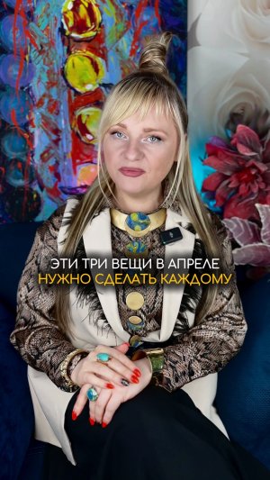 Это в апреле нужно делать всем #нумерология #нумеролог #гороскоп  #прогноз