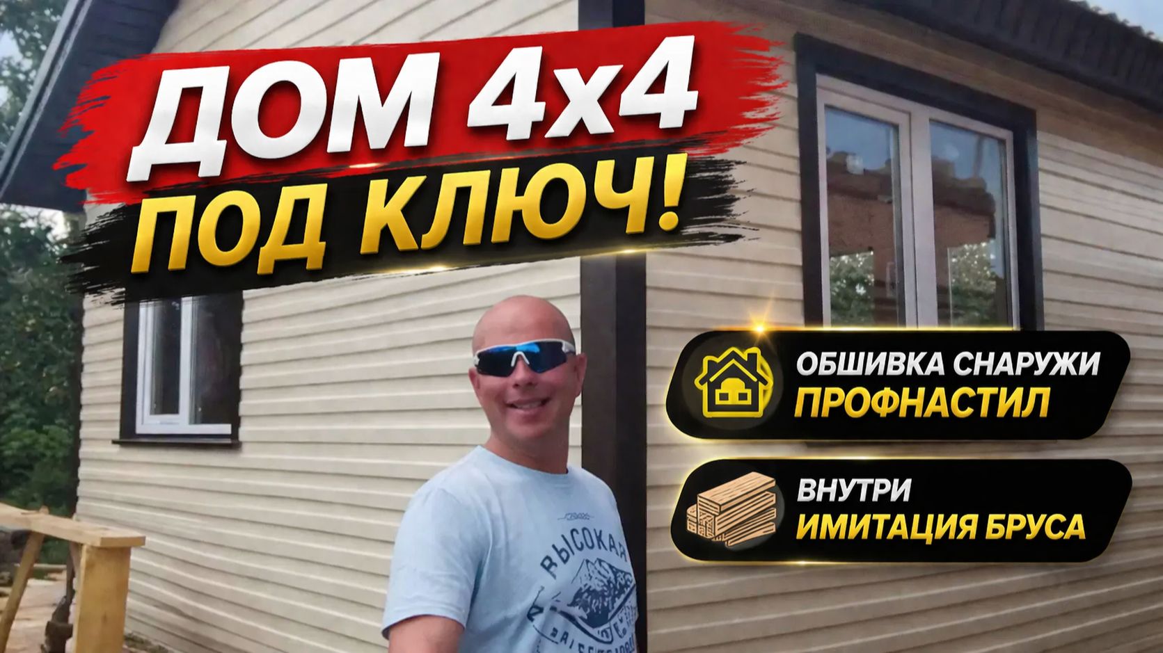 Маленький дом 4×4 с БОЛЬШИМИ возможностями! Обзор смотреть онлайн