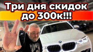 New Pathfinder, Santa Fe, Q3, X3 - три дня скидок до 300к