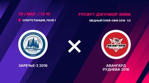 Заречье-2 2016 - Авангард Руднева 2016