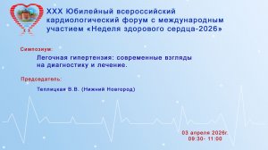 Легочная гипертензия: современные взгляды на диагностику и лечение
