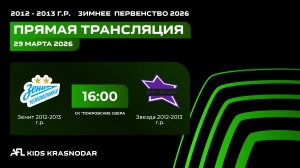 "Зенит" - "Звезда" | Зимнее Первенство