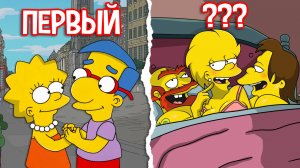 СКОЛЬКО ПАРНЕЙ БЫЛО У ЛИЗЫ СИМПСОН?