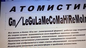 4-е капкана физики естевенной природы. Левкипп. Ньютон. Эйнштейн. Доплер