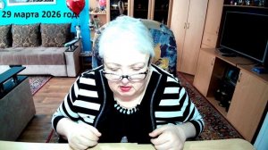 29 марта 2026 год.