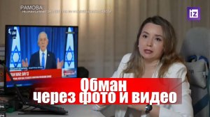 Обман через фото и видео. Дипфейки