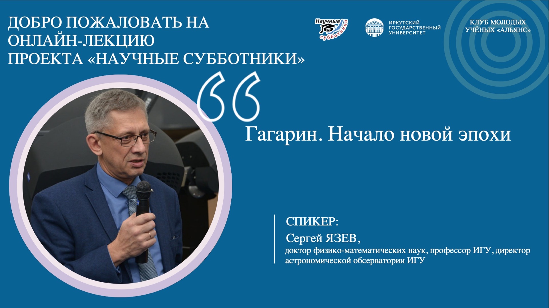 Гагарин. Начало новой эпохи