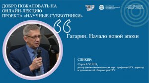 Гагарин. Начало новой эпохи