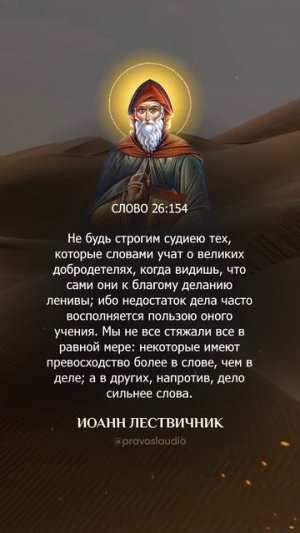 085 — Иоанн Лествичник - Аудиокнига, слушать