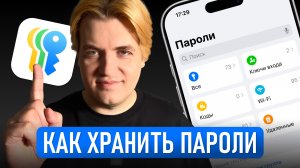 10 фишек приложения ПАРОЛИ на iPhone и Mac: удобно и безопасно