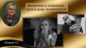 Как душа пленяется грехом? На примере литературных героев