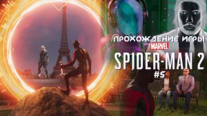 Прохождение игры Marvel's Spider-Man 2 - #5