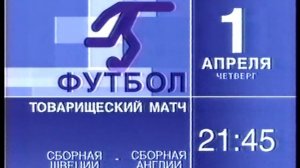 Рекламные блоки и анонсы (Спорт, 29.03.2004)