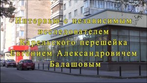 Карельский перешеек – земля неизведанная