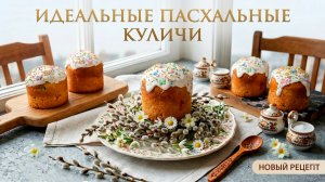 ПАСХАЛЬНЫЙ КУЛИЧ БЕЗ ЗАМЕСА РУКАМИ. Самый вкусный, влажный и нежный рецепт на Пасху!
