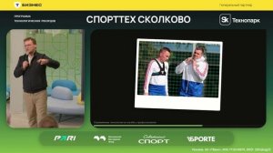 С ЧЕГО ВСЁ НАЧИНАЛОСЬ. О ТОМ, КАК СПОРТ, БИЗНЕС И ТЕХНОЛОГИИ СТАЛИ ЕДИНЫМ ЦЕЛЫМ