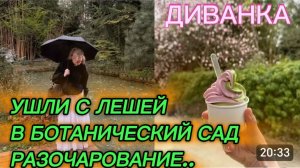САМВЕЛ АДАМЯН, МИСС ВОНГ, УШЛИ С ЛЕШЕЙ В БОТАНИЧЕСКИЙ САД ЗА ЦВЕТЕНИЕМ САКУРЫ, А ТАМ..