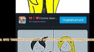 разоблачение на Стеллу аватар гов**