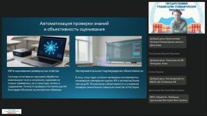 28.03.2026 Использование ИИ для мониторинга и поддержания единого образовательного стандарта