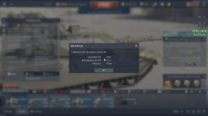 Военный Гром (War Thunder)