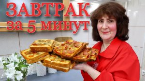 😋ДВА ПРОСТЫХ , НО ОЧЕНЬ ВКУСНЫХ СЭНДВИЧА ИЗ ТОСТОВОГО ХЛЕБА