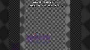 Интересно кто-нибудь закажет?:3 #рутуб #алайтмоушен #Простокристи🎧 #гача #моделька #анимация #Gacha