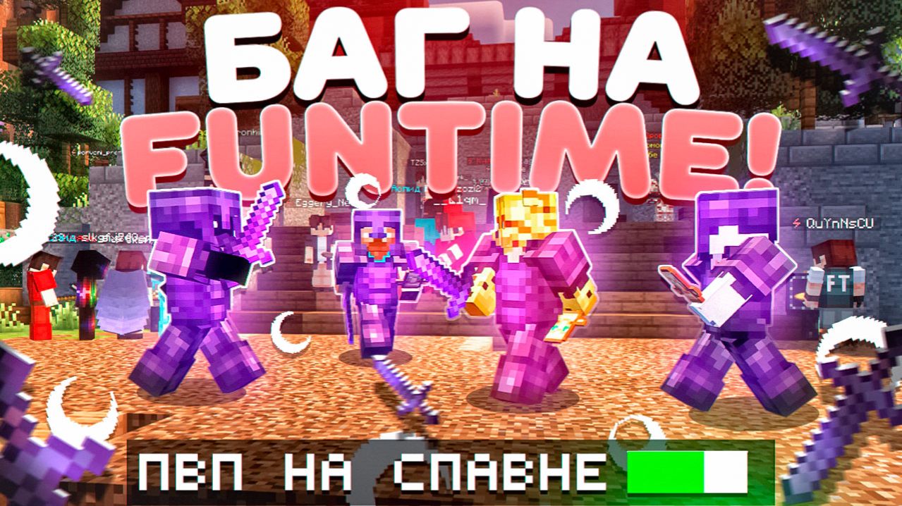 БАГ Который Изменил Новый ВАЙП На Анархии  - Майнкрафт FunTime