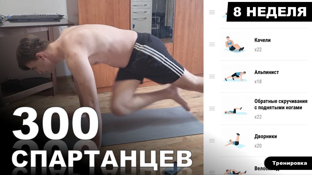 ТРЕНИРОВКА ПРЕССА В ДОМАШНИХ УСЛОВИЯХ | Марафон - 300 СПАРТАНЦЕВ | #8